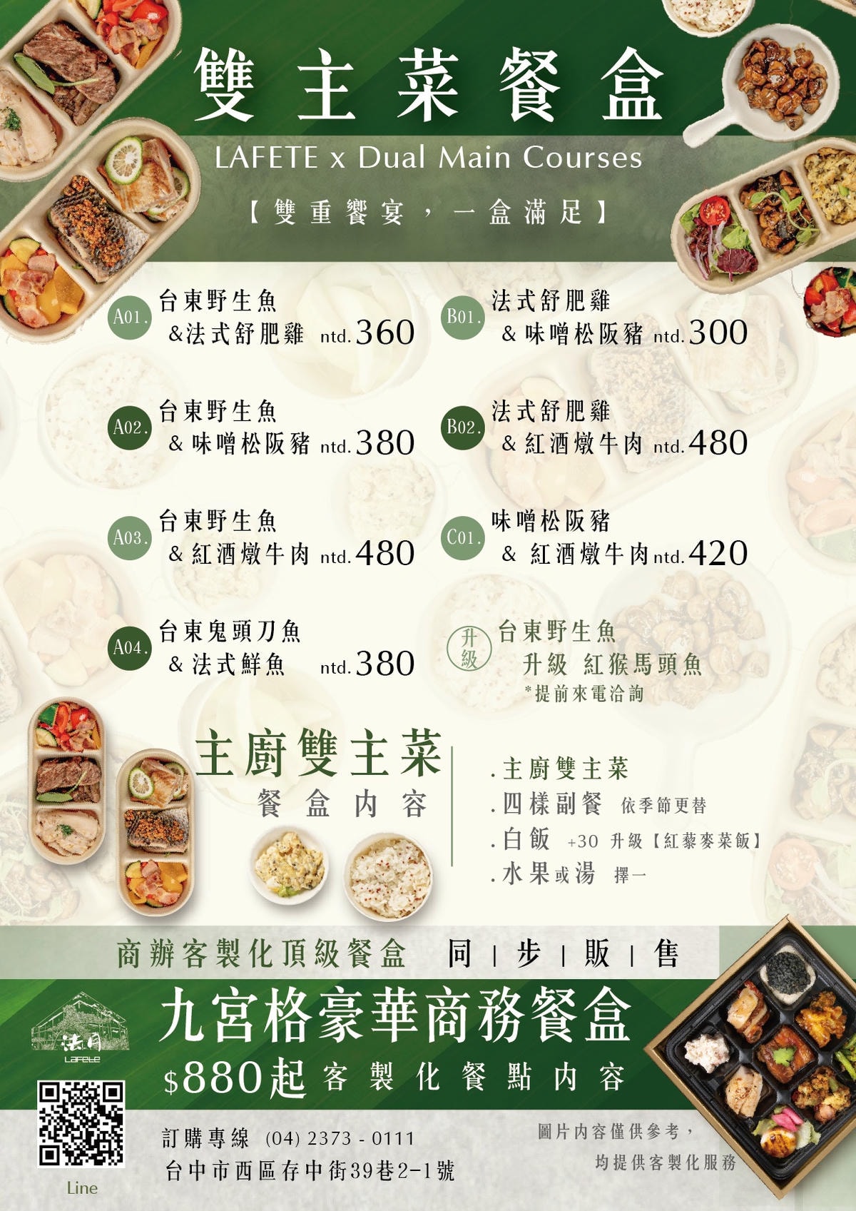 法月便當1