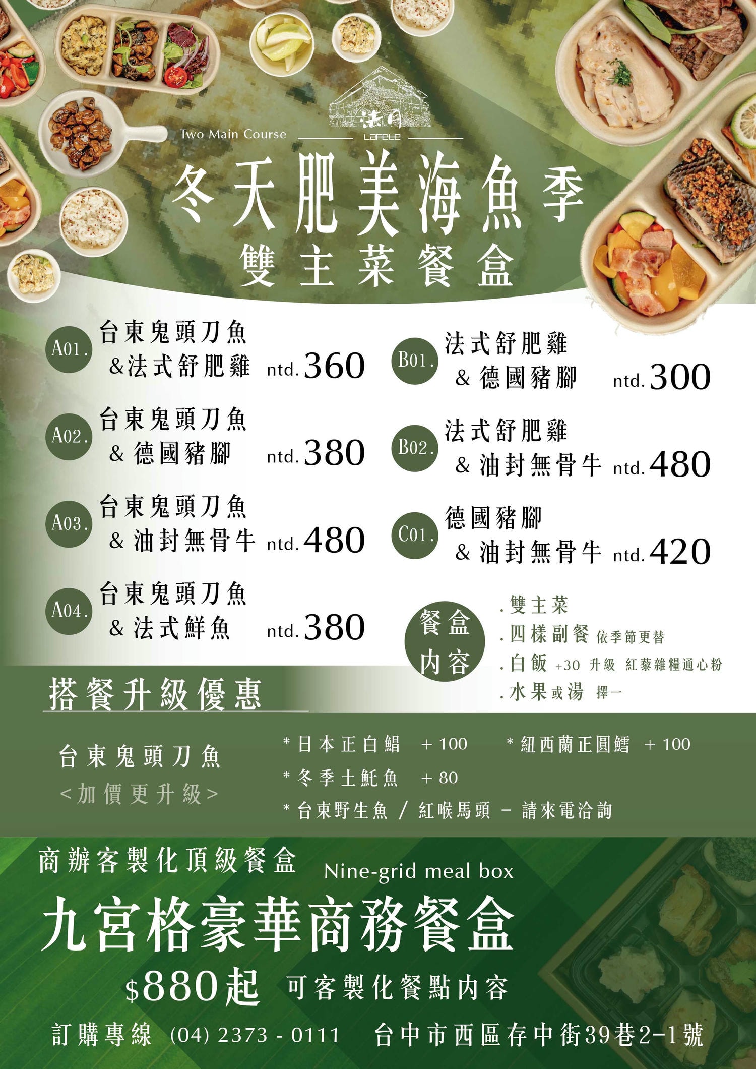 LAFETE.會議餐盒 - 第1張圖
