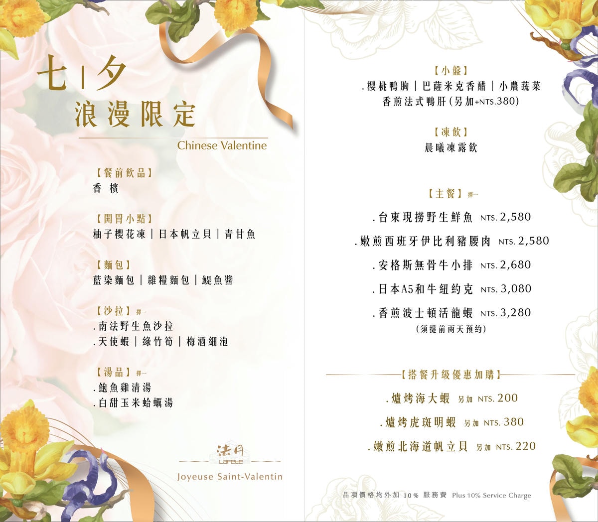 【七夕情人節】浪漫上桌 - 第2張圖 法月 七夕01