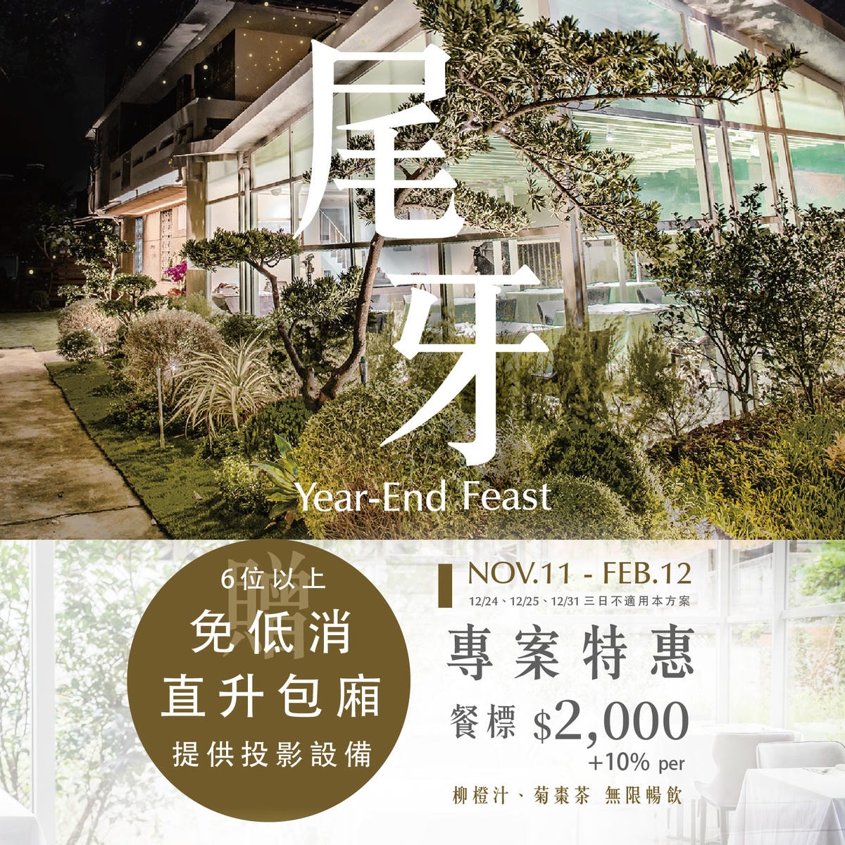 ✨法月尾牙饗宴✨ - 第3張圖 法月 春酒尾牙4