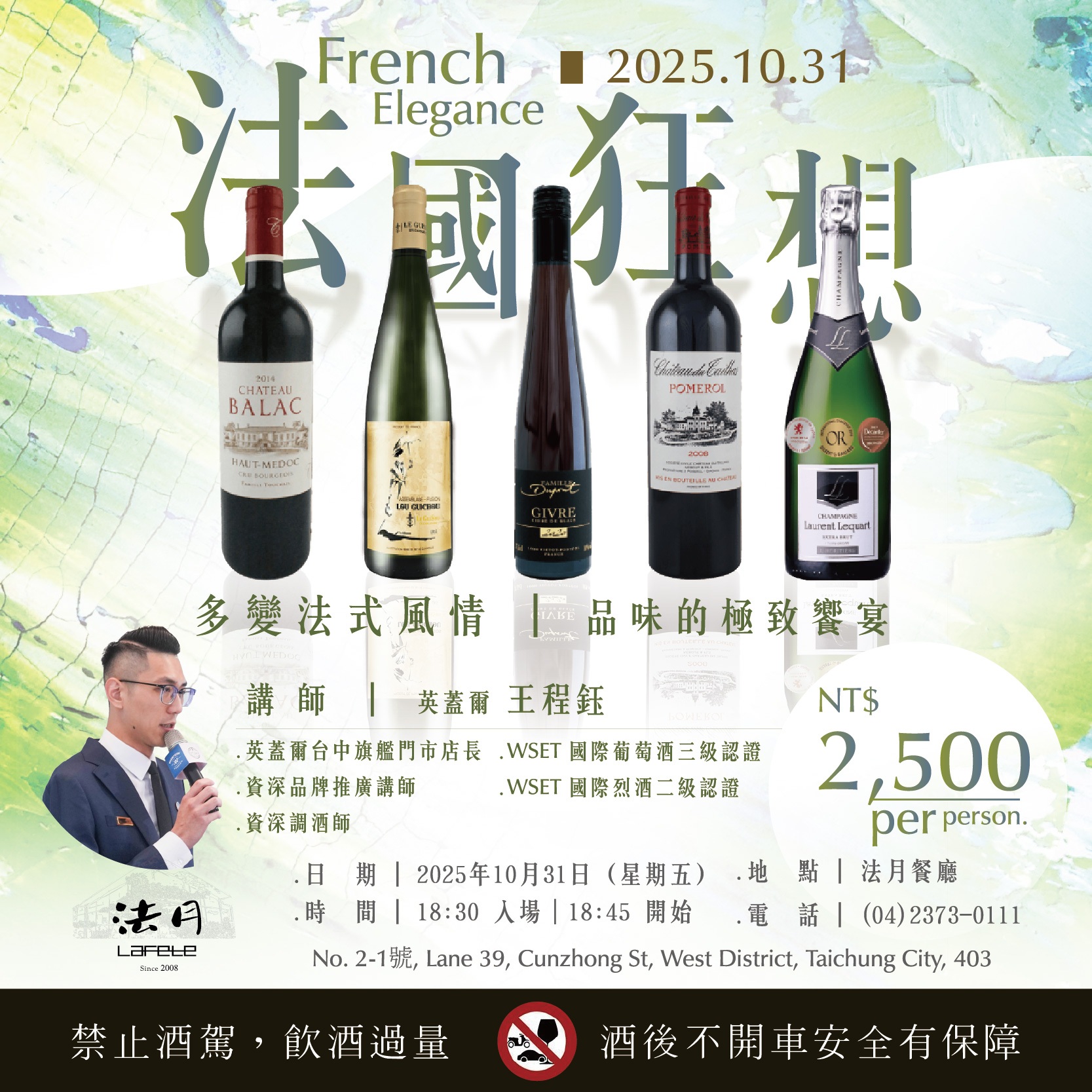 【法月】法國狂想曲–法式饗宴之餐酒會