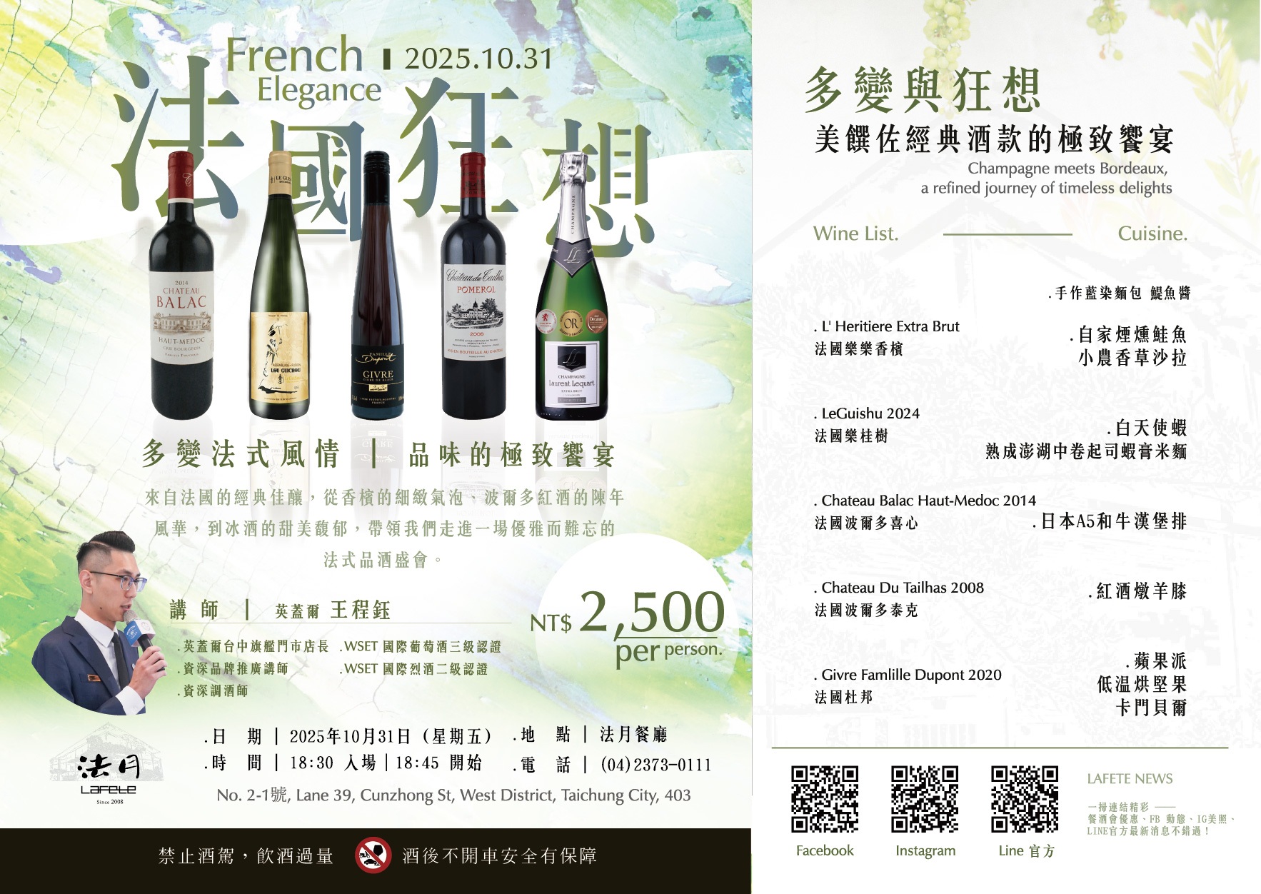 1031法月 餐酒會2