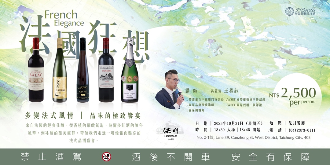1031法月 餐酒會3