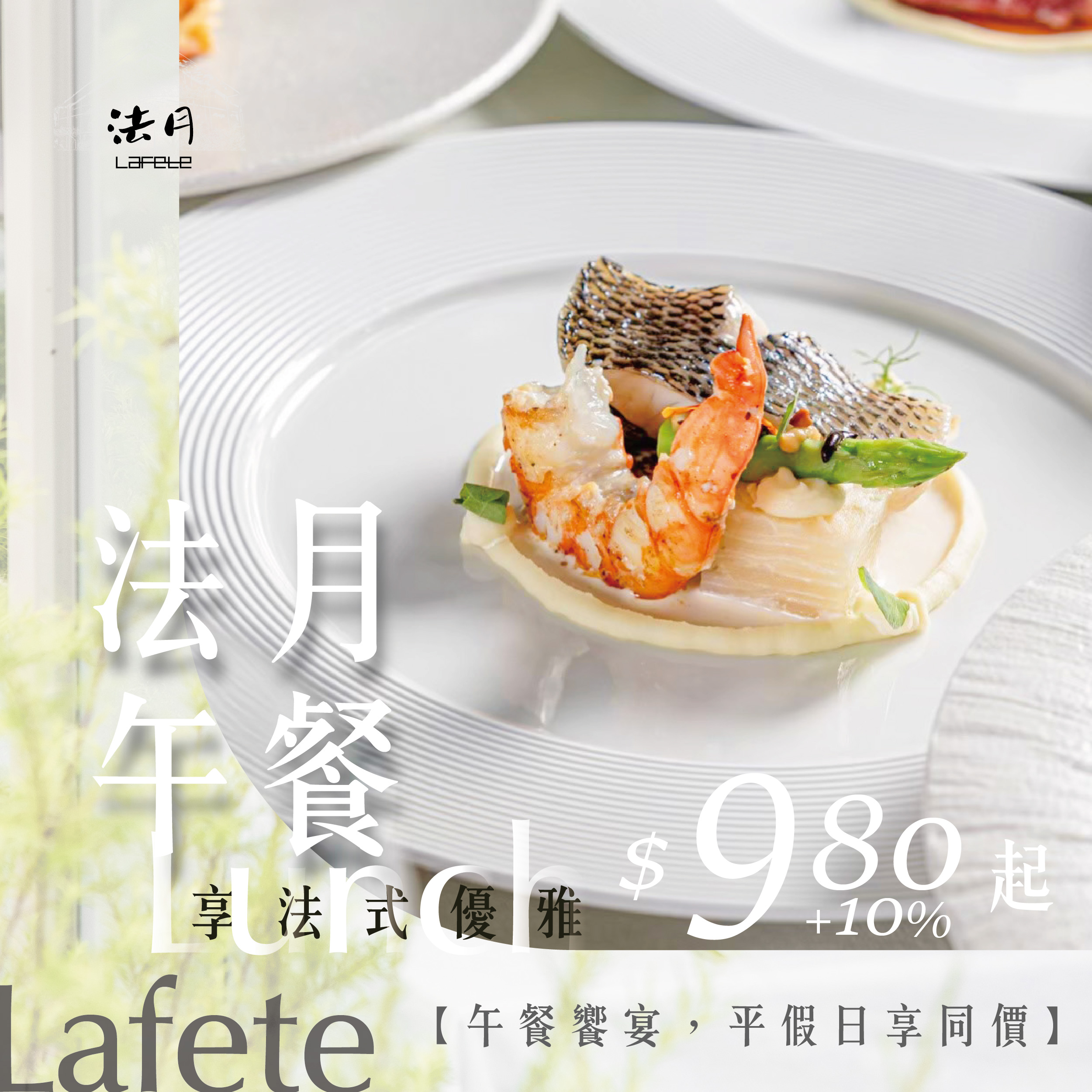 2025法餐午間 03 0