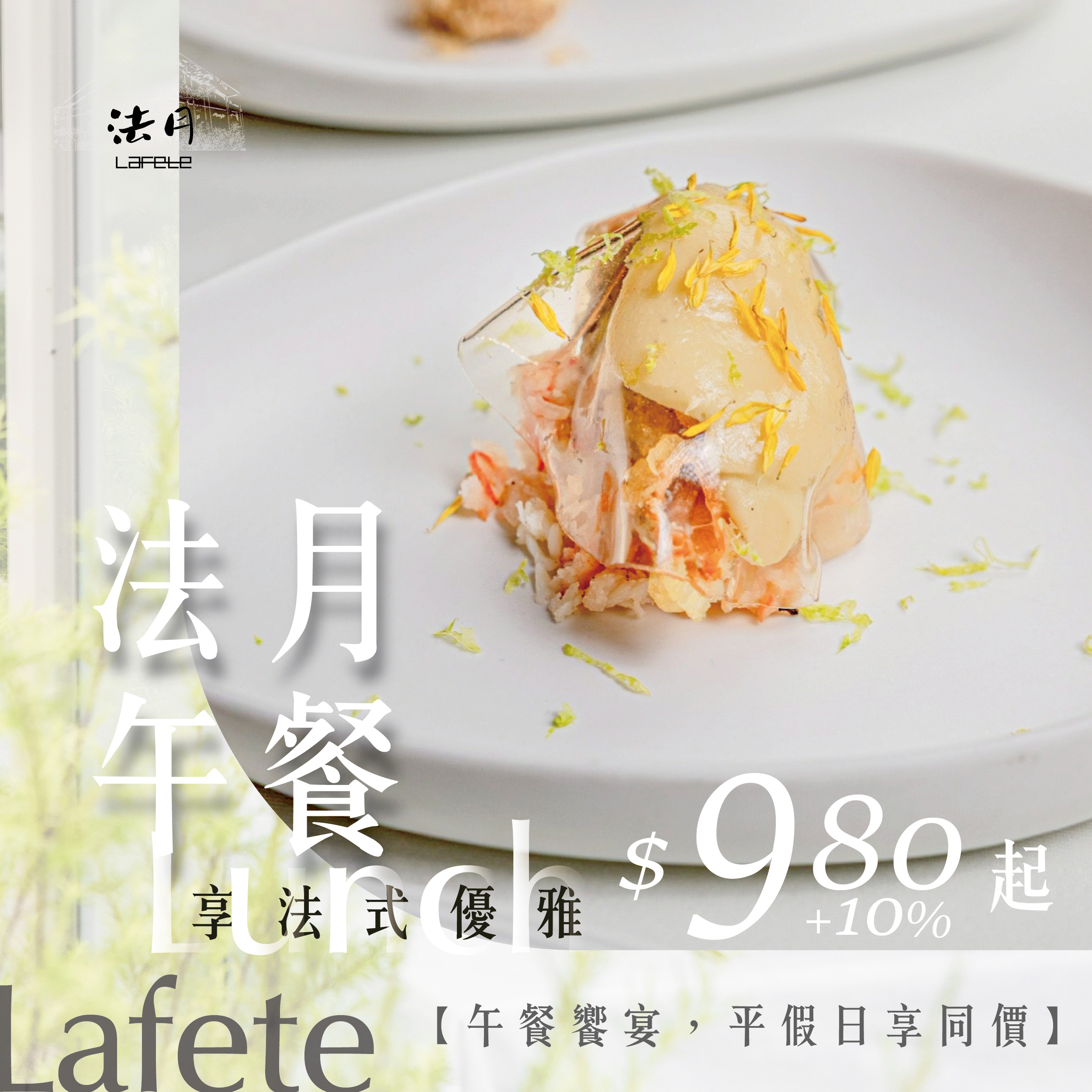 2025法餐午間 04 0