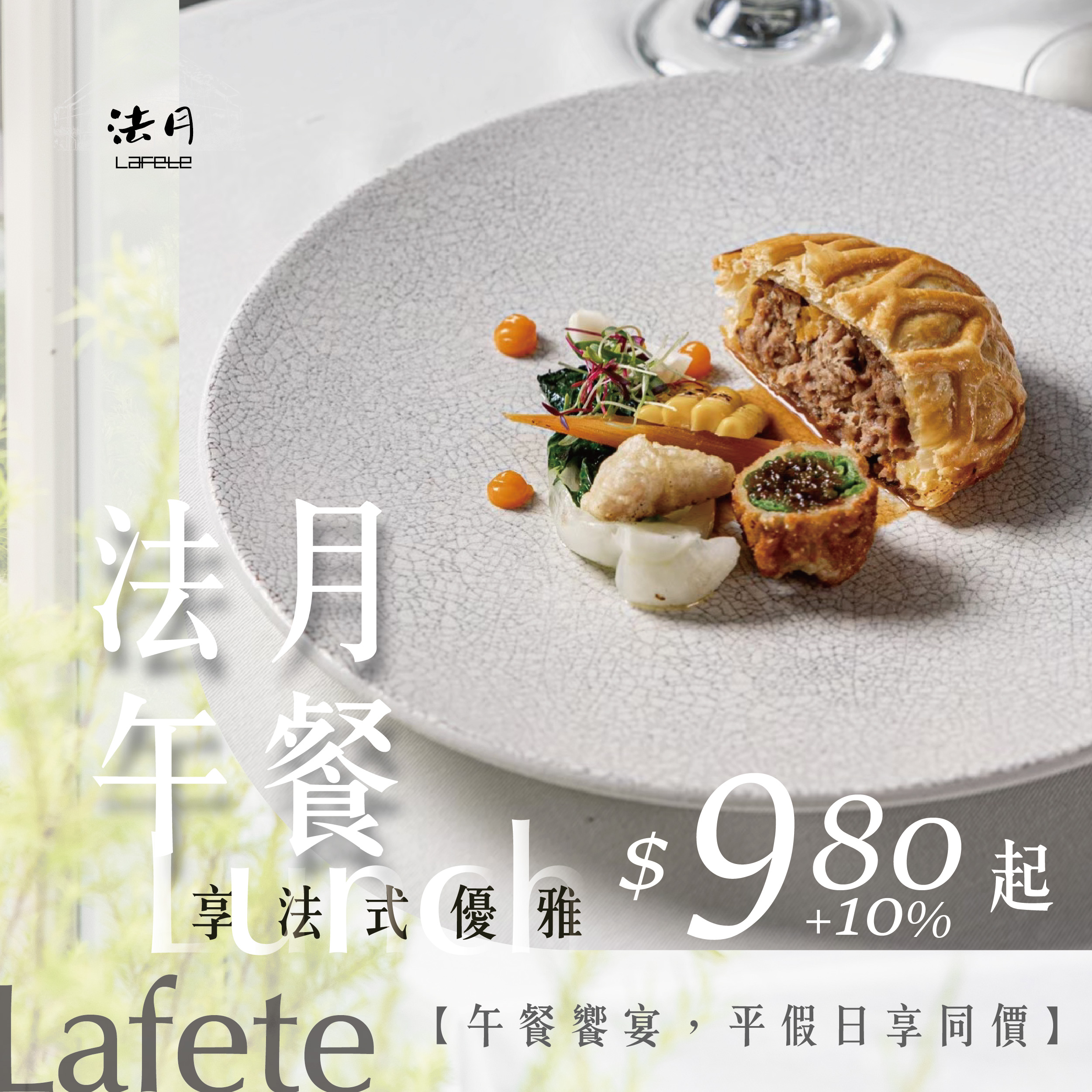2025法餐午間02 02 0