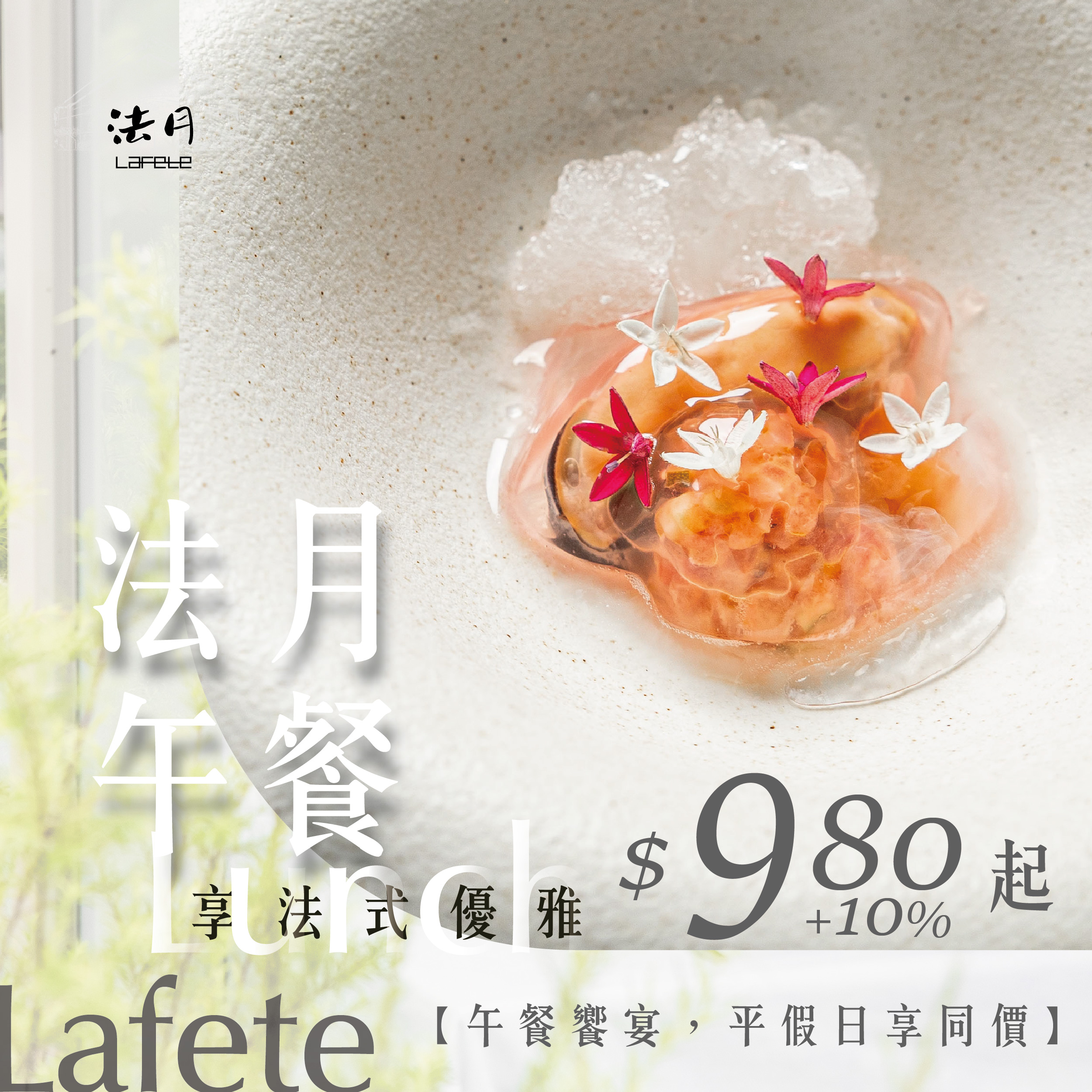 2025法餐午間02 04 0