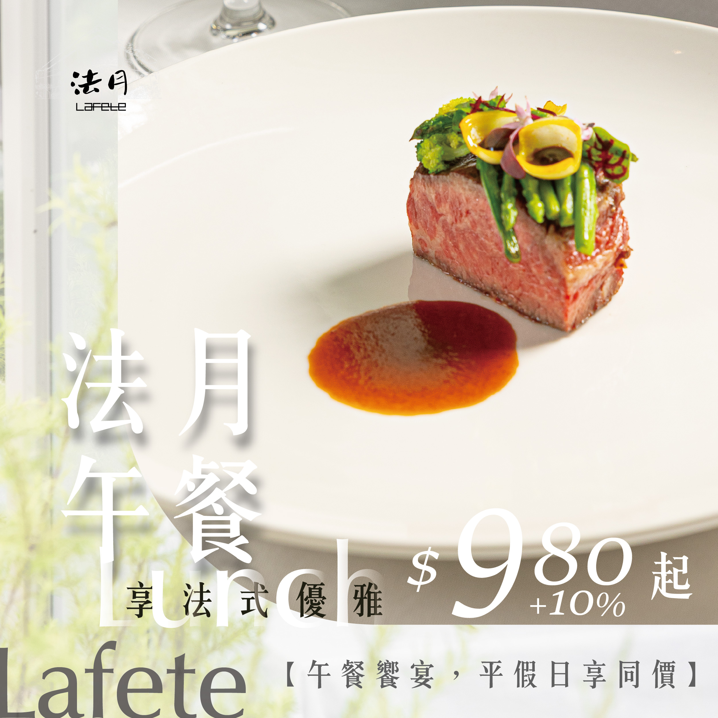 2025法餐午間02 05 0