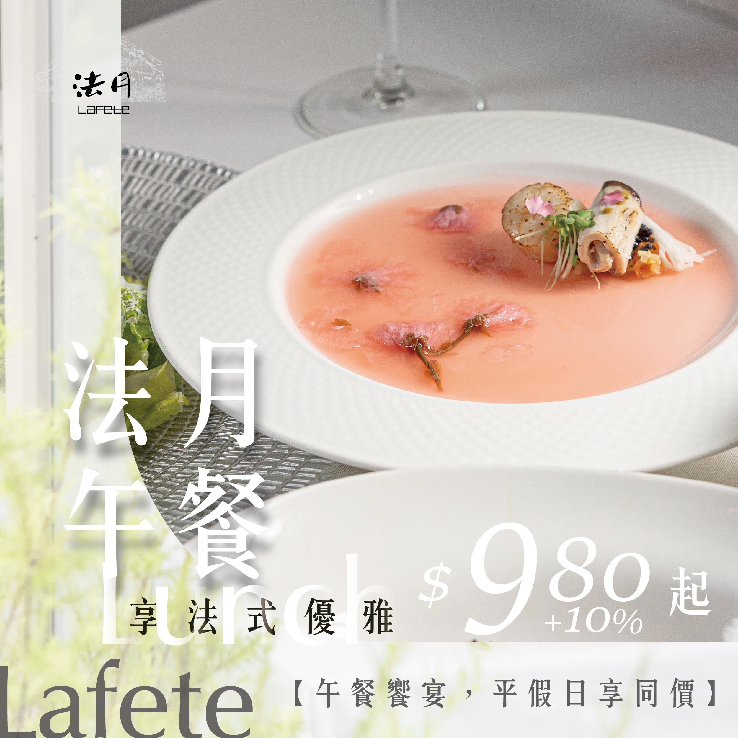 2025法餐午間02 06 0