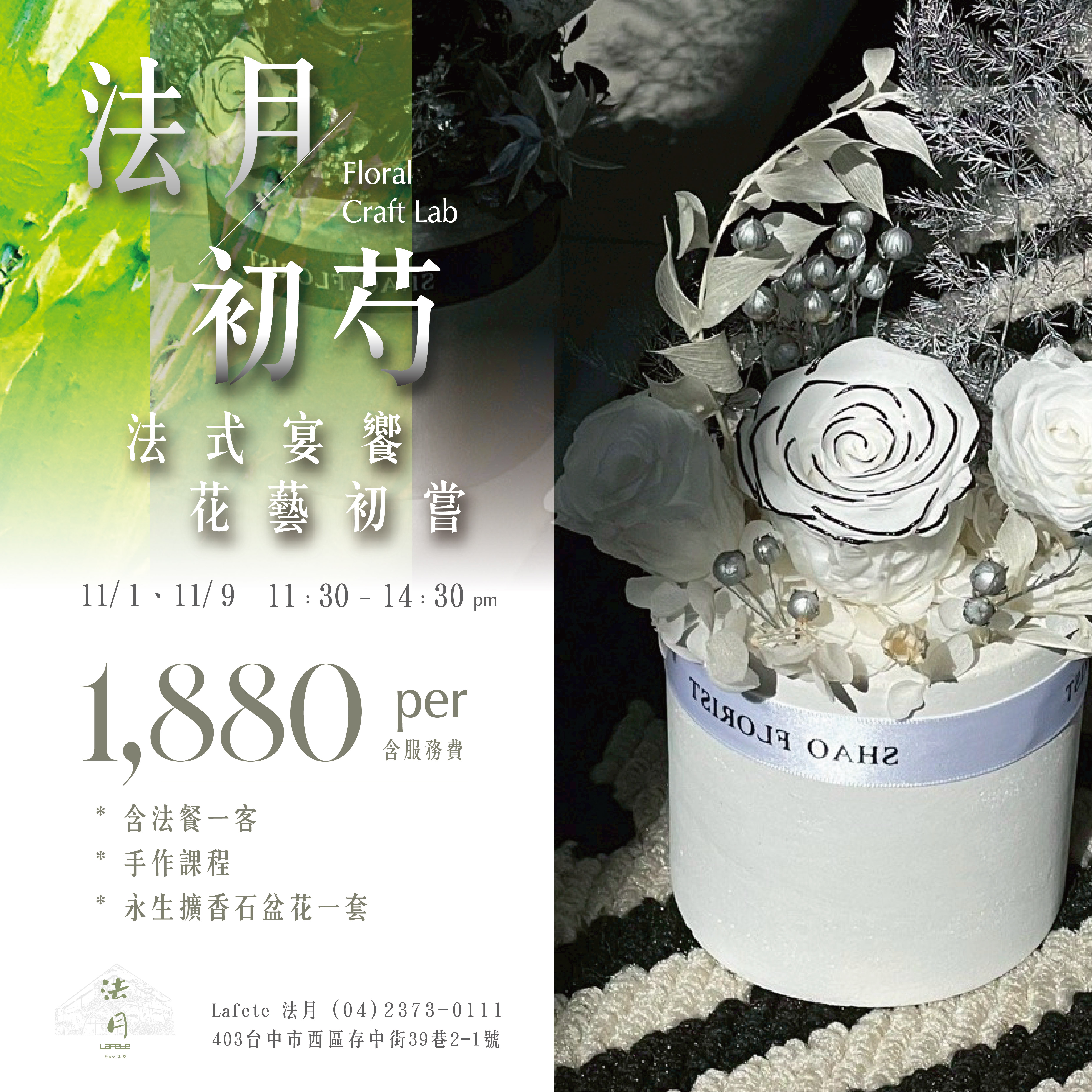 【法式宴饗 × 永生花藝】綻放優雅時光 - 第7張圖 永生花網宣 2板 02