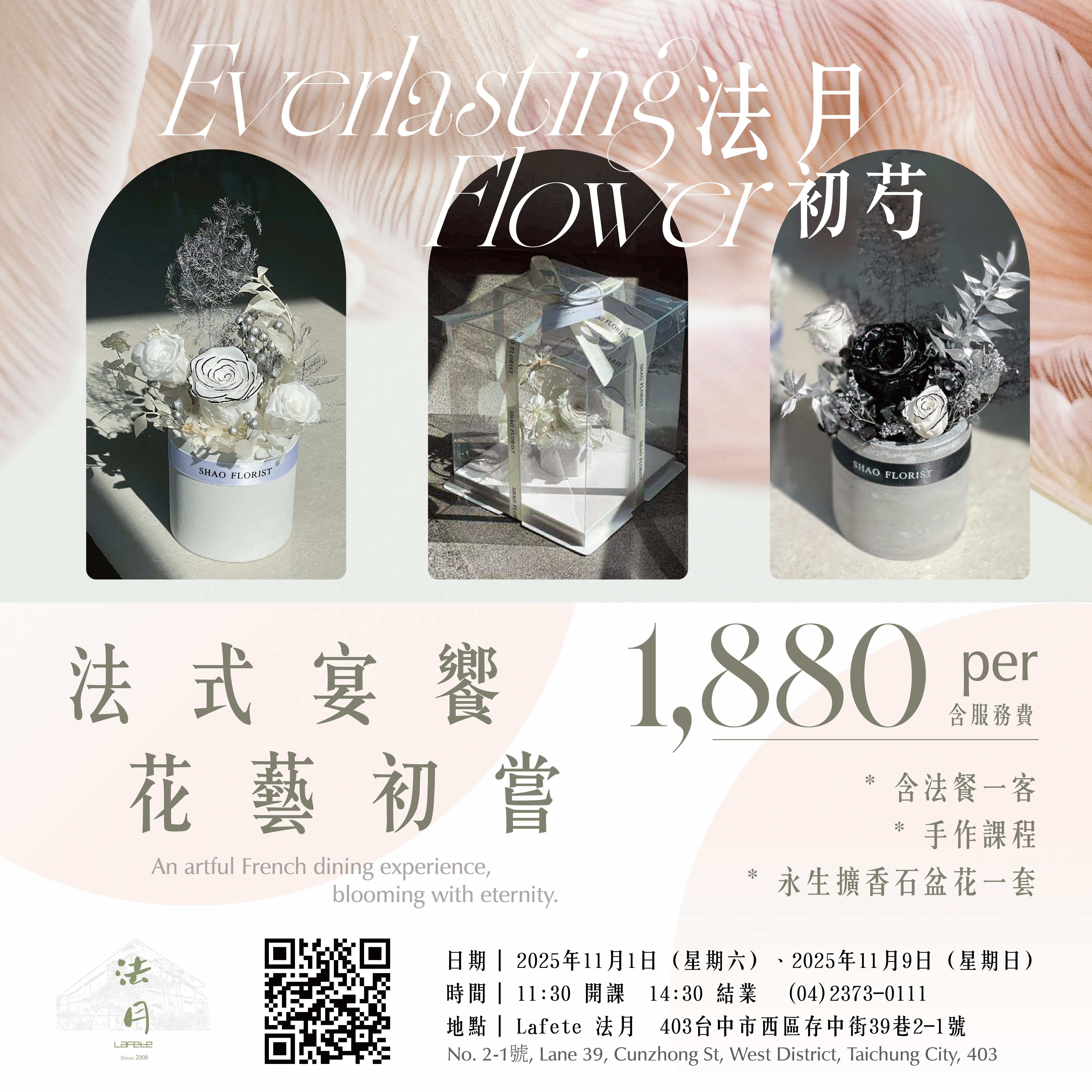 【法式宴饗 × 永生花藝】綻放優雅時光 - 第1張圖 永生花網宣 2板 04