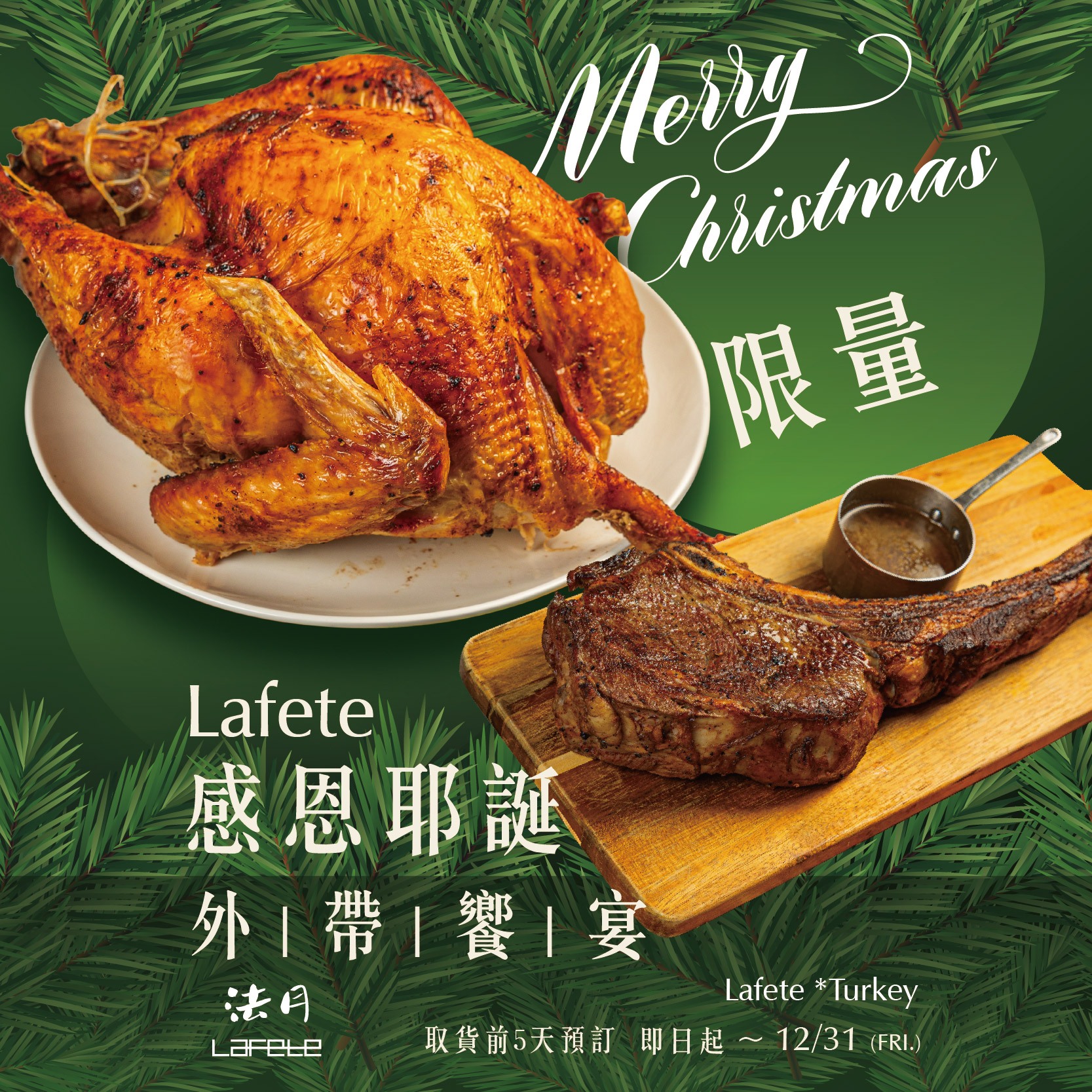 即日起～12/31感恩耶誕餐