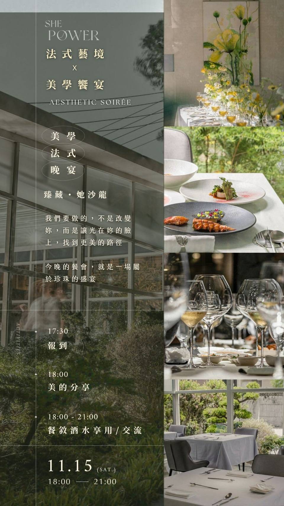 法式藝境 X 美學饗宴  11/15（六）展現自我光彩