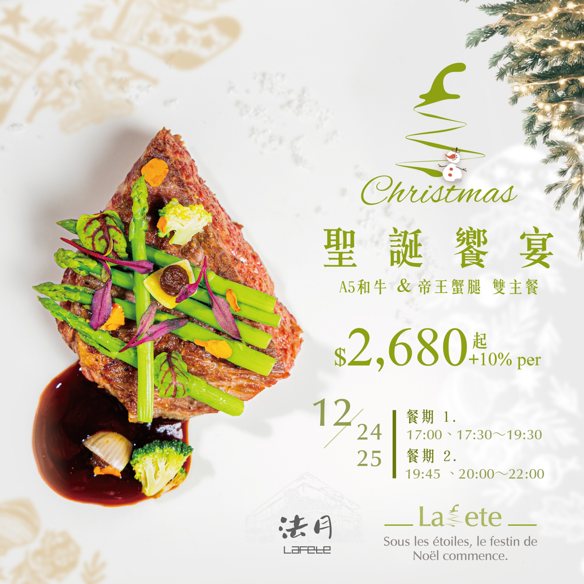 法月聖誕🎄老宅綠意庭園 × 浪漫玻璃屋