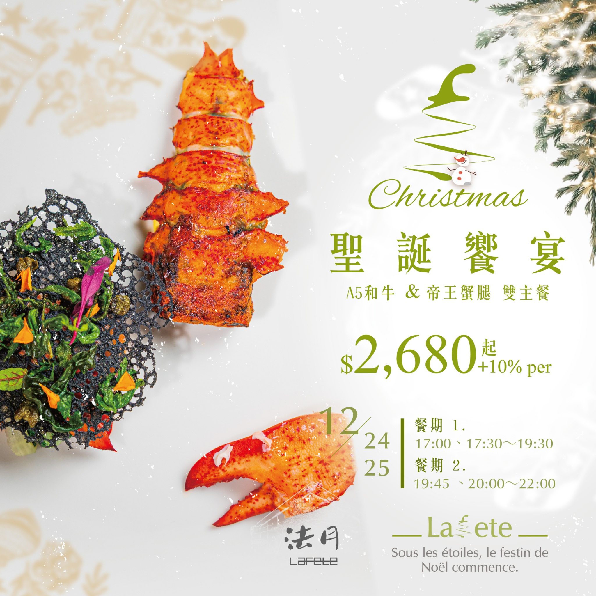 法月聖誕🎄老宅綠意庭園 × 浪漫玻璃屋 - 第1張圖 法月 聖誕2