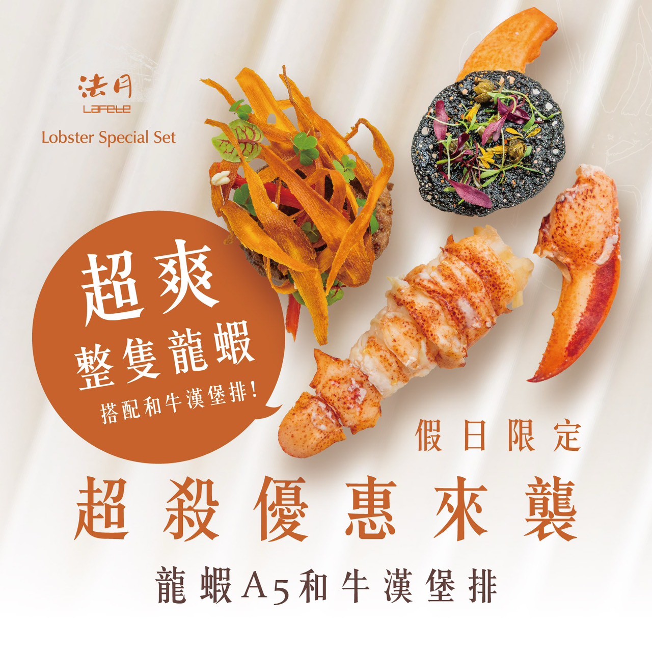 🦞假日限定・超殺優惠來襲