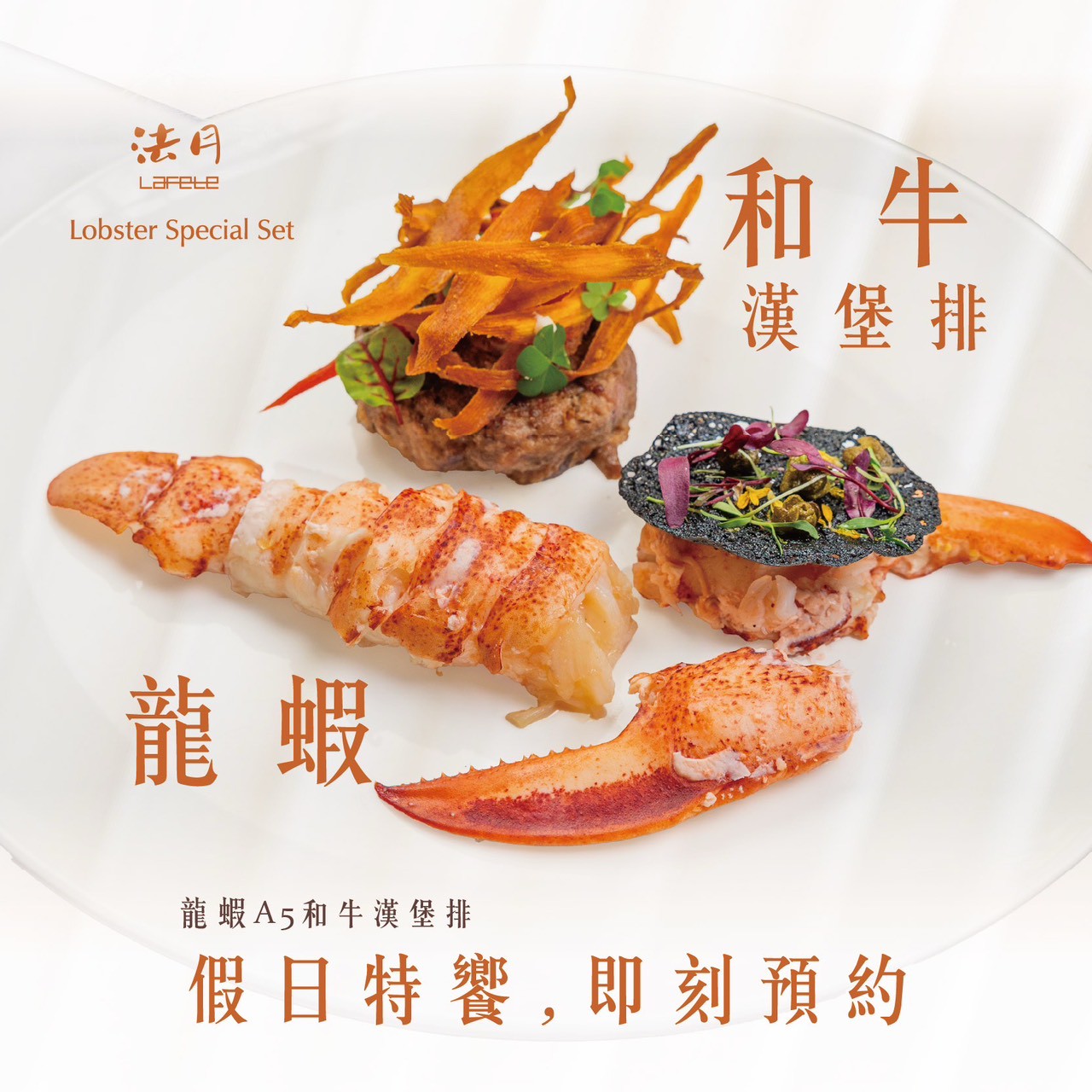 🦞假日限定・超殺優惠來襲