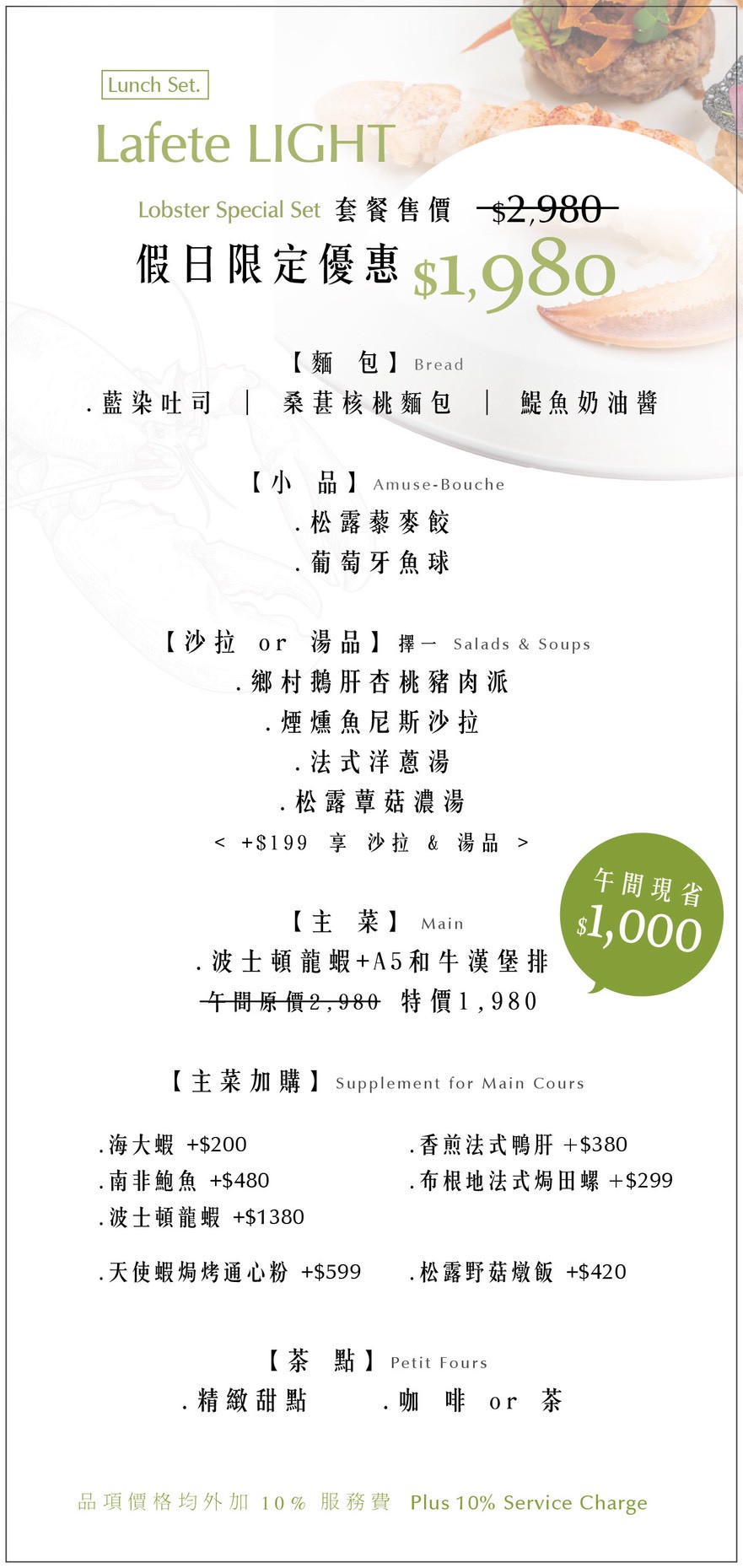 🦞假日限定・超殺優惠來襲