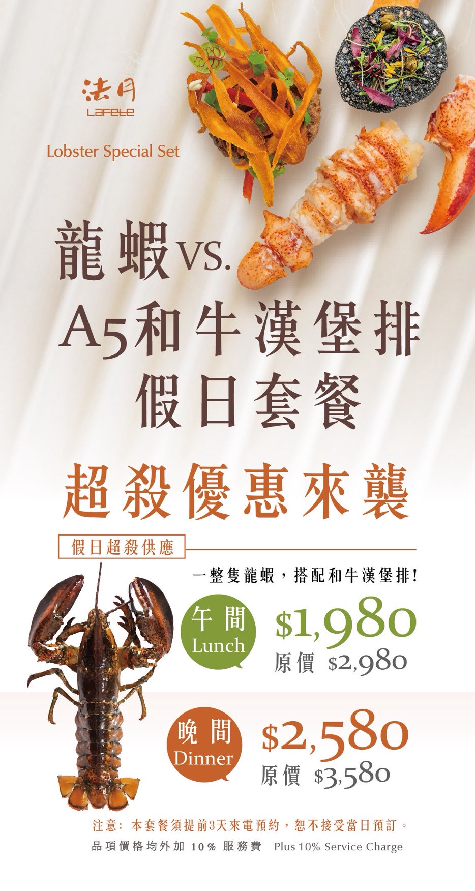 🦞假日限定・超殺優惠來襲