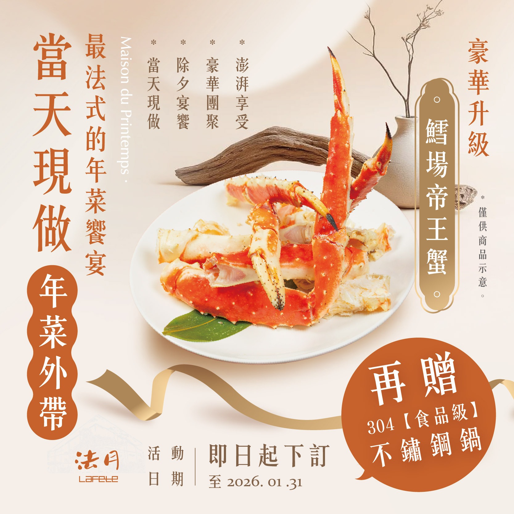 【法月】年菜外帶|當天現做年夜飯 - 第1張圖 【法月】年菜外帶|當天現做年夜飯