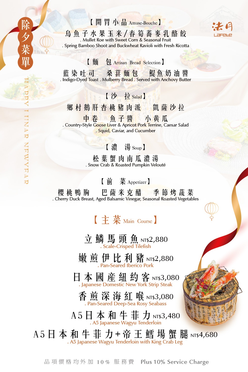 【法月】用一頓好料理，迎接新的一年。除夕~初五的美味都交給我們！