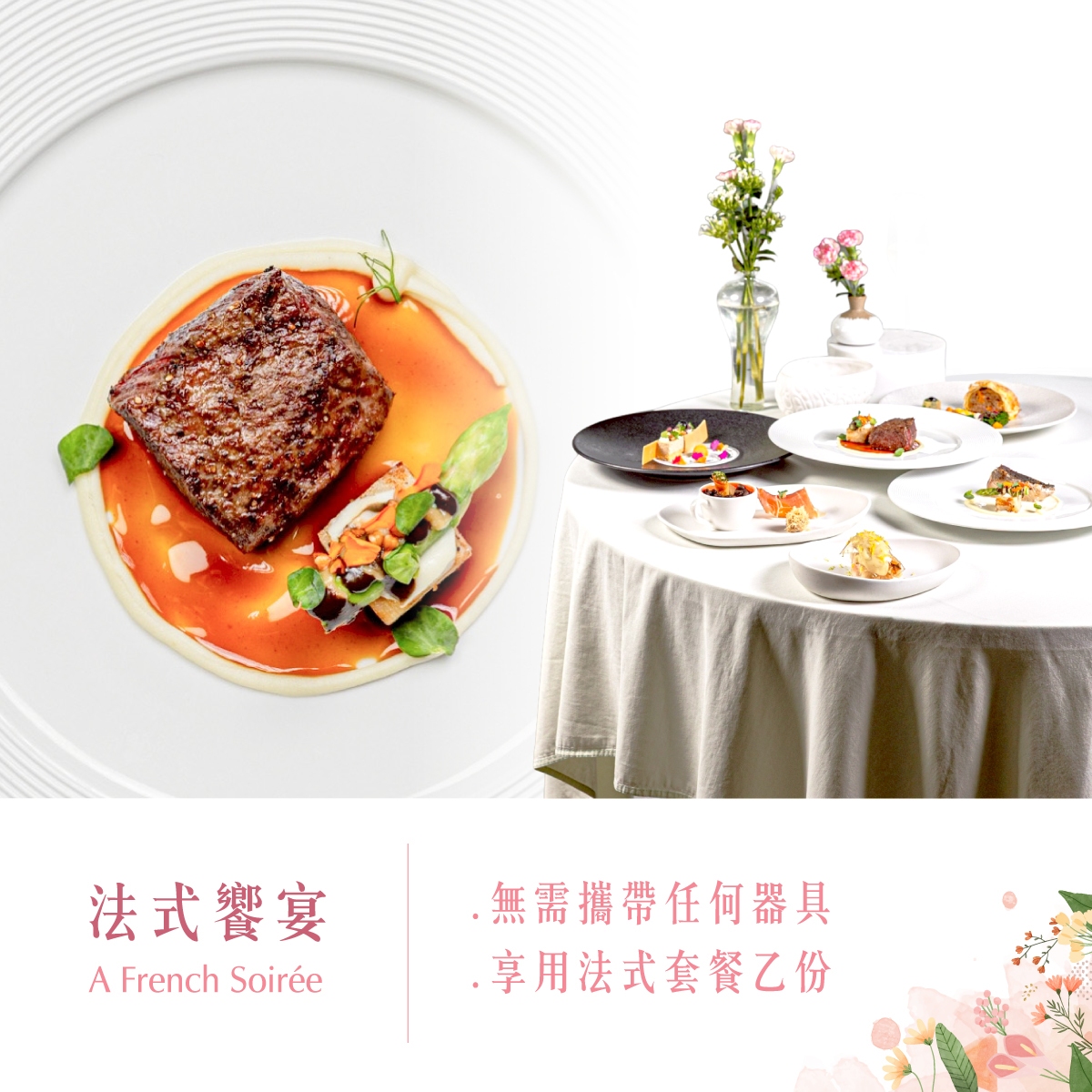 法式饗宴 × 專屬調香時光 - 第2張圖 法式饗宴 × 專屬調香時光