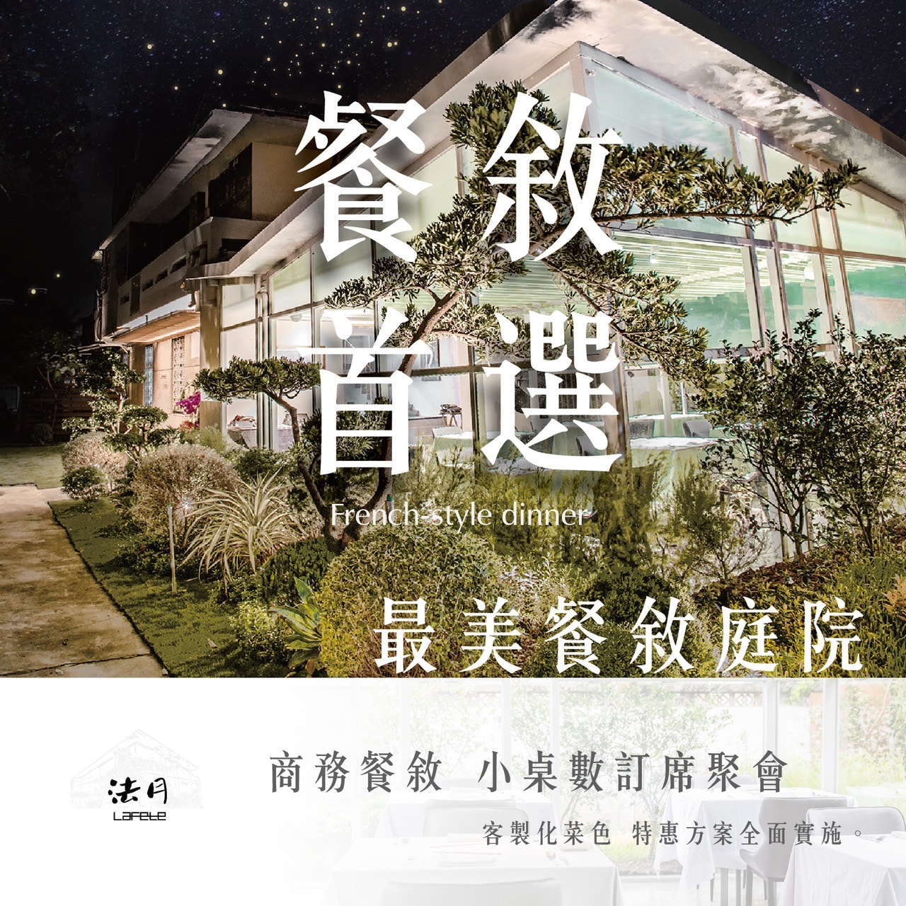 法月⭐商務餐敘|包廂聚會|小型訂席|婚宴場地 - 第1張圖 法月⭐商務餐敘|包廂聚會|小型訂席|婚宴場地