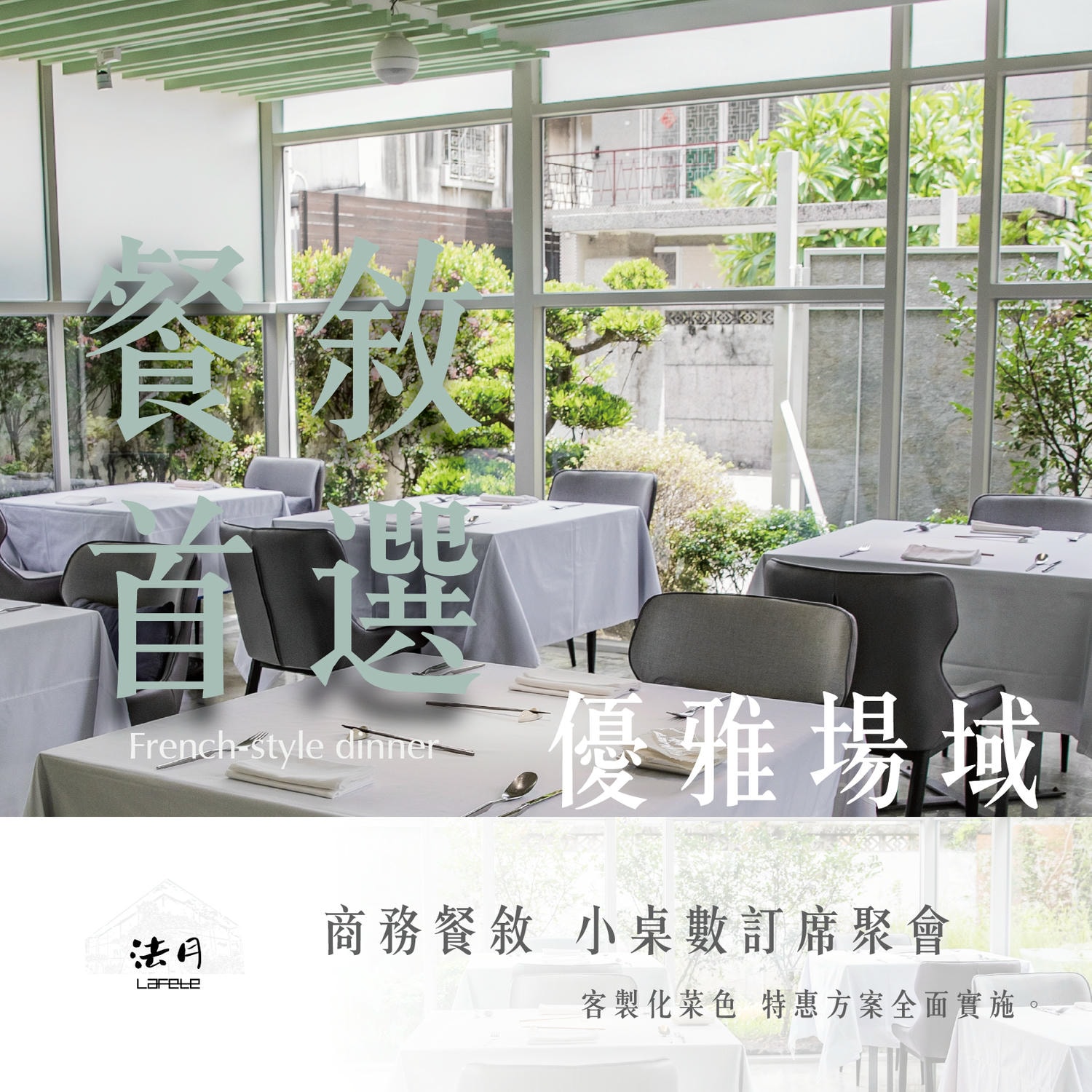 法月⭐商務餐敘|包廂聚會|小型訂席|婚宴場地 - 第2張圖 法月⭐商務餐敘|包廂聚會|小型訂席|婚宴場地